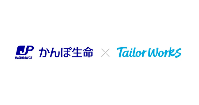 かんぽ生命、社内教育プログラムの運営にオンラインプラットフォーム「 Tailor Works 」を導入