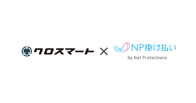 「NP掛け払い」、食品流通のDXプラットフォーム「クロスオーダー」を運営するクロスマート株式会社に提供開始