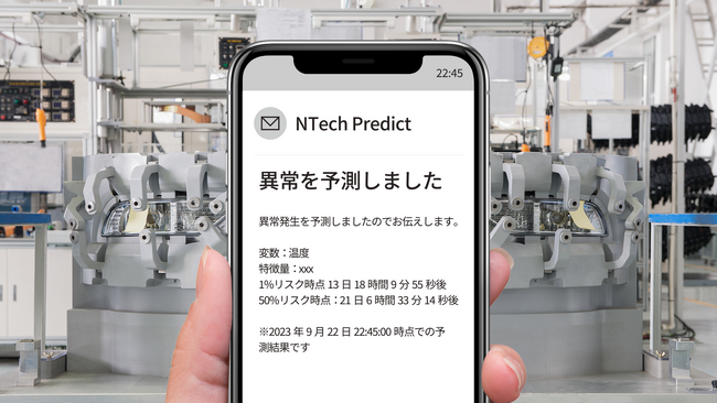 AIが設備故障を予測する『NTech Predict』、「次世代ものづくり基盤技術産業展　TECH Biz EXPO」に出展