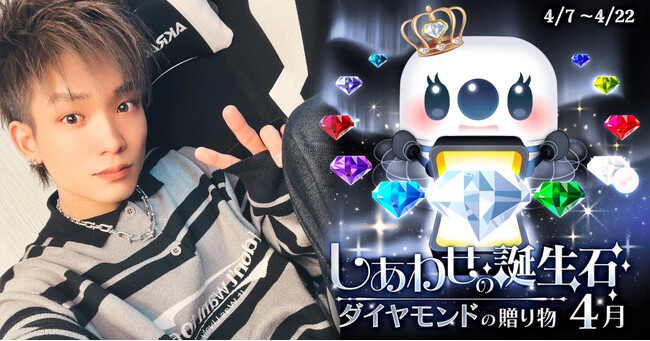 RainbowLIVE所属ライバー『ゆうのすけ』が17LIVEの『しあわせの誕生石-ダイヤモンドの贈り物 4月-』イベントで総合1位に入賞！