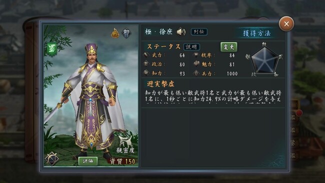 スマホ向け歴史SLGの決定版『新三國志』アップデート実施
