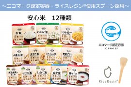 安心米12種類 安心米12種類