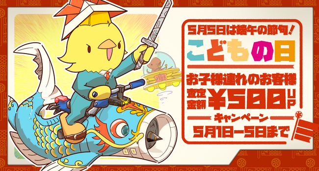 【ゴールドプラザ】5月5日はこどもの日！ご成約の際にお子様連れの方にキャッシュバックキャンペーン！！