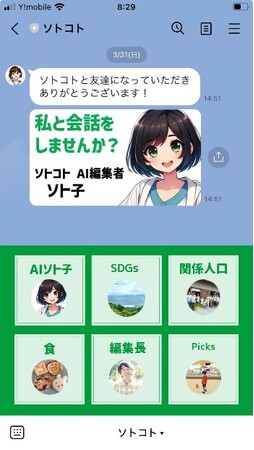 ソトコトネットワーク、デジタルメディアの展開を強化!SDGs,ウェルビーイングAIチャットボット「AIソト子」リリース！