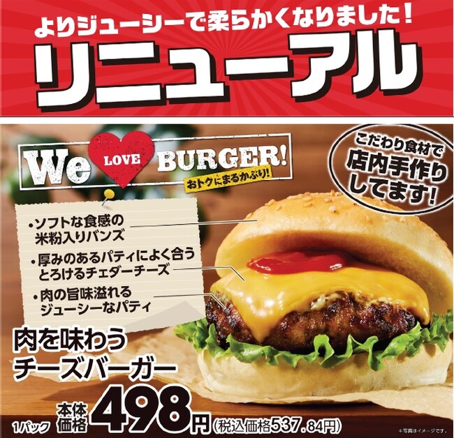 こだわりのハンバーグや、照り焼きチキンを使用した“店内手づくり”のイオンオリジナルのハンバーガーをリニューアル！