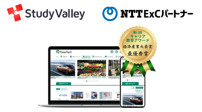 株式会社Study Valleyは、株式会社NTTExCパートナーと提携し教育機関向けの探究学習コンテンツの開発・提供を開始 ～企業と高校生をつなげる“探究的な学び”提供へ～