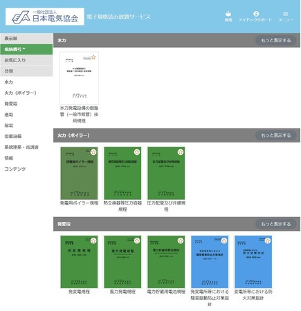 アイドックの「bookend（ブックエンド）」が日本電気協会の法人／事業者向け電子書籍読み放題サービスに採用されました