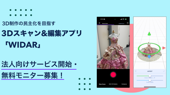 3Dスキャン&編集アプリ「WIDAR」法人様向けサービスの提供を開始