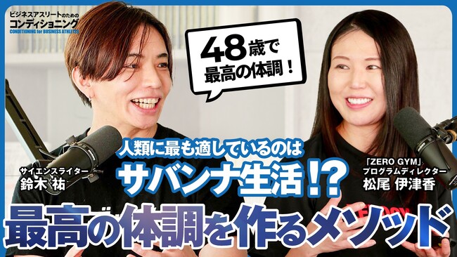 頭・心・体のコンディショニングを整え、ビジネスの現場で最高パフォーマンスを発揮するために。すぐに実践できるコンディショニング法を動画でお届けします【新動画連載】
