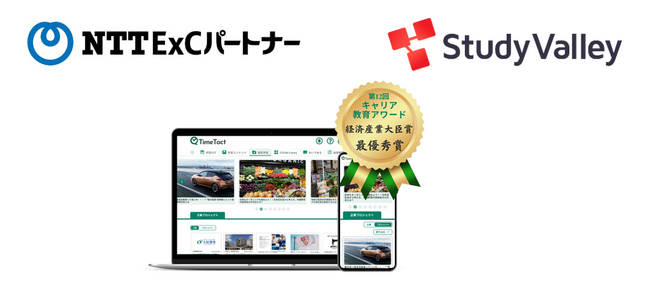 「探究学習」を通じた企業の新たな価値創造に向け、NTTExCパートナーがStudy Valleyと教育機関向けの探究学習コンテンツの開発・提供を開始