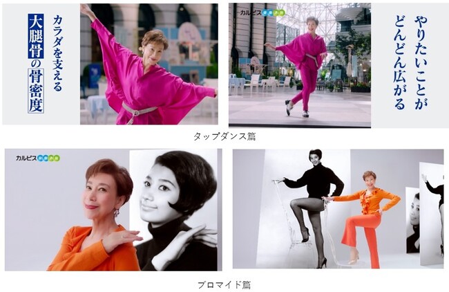 前田美波里さん出演『骨こつケア』新TVCM4月26日放映開始