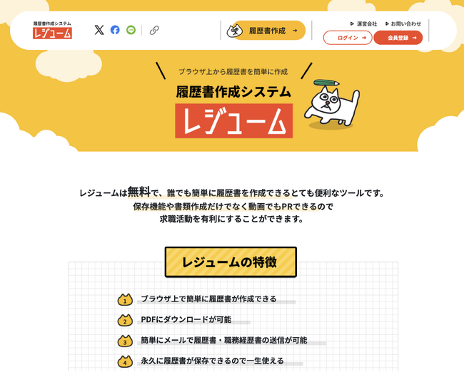 【無料で簡単】に履歴書や職務経歴書、送付状が作成できる『レジューム(RESUME)』がリリースいたしました。スマホからも簡単に登録や保存、ダウンロードもできます。