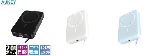 【Aukey】マグネット式ワイヤレス充電機能付き 20W PD対応10000mAhモバイルバッテリー 「MagLink」4月26日（金）に販売開始！！