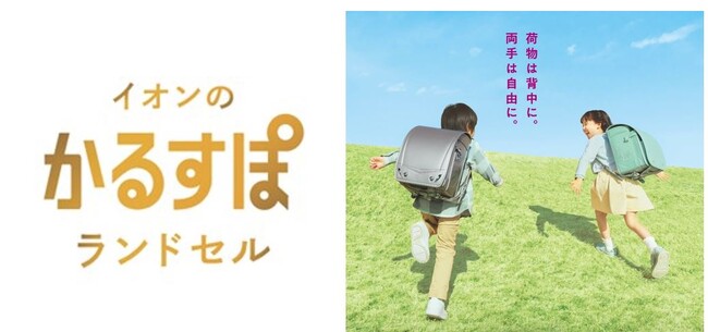 【中四国エリア】イオンのランドセル　ゴールデンウィーク特別ご予約販売会を開催