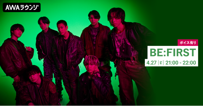 Concept Single「Masterplan」リリース記念！限定ボイスもオンエアする“BE:FIRST”特集のAWAラウンジを開催！