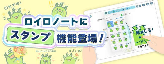 【ロイロノート】待望の新機能「添削スタンプ」をリリース！