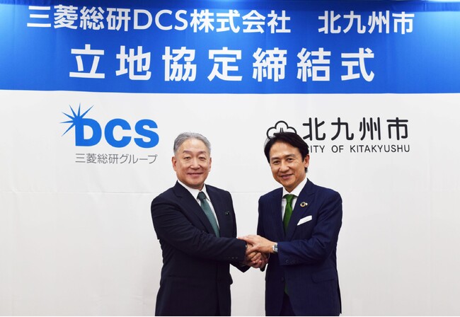 三菱総研ＤＣＳが北九州市と立地協定を締結　～九州支社を設立し地域のDX化と積極的な雇用を推進～