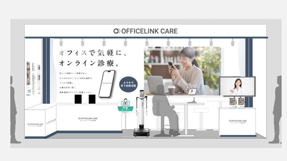 オフィスで気軽にオンライン診療を利用できる環境が整う、法人向け医療プラットフォーム「OFFICELINK　CARE」が5日8日(水)より健康経営EXPO＠東京ビックサイトに出展決定！