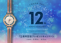 プラネタリウム天空12周年記念オリジナル腕時計など12星座モチーフのアイテム詰め合わせ「12星座のパレードセット」プレゼント！