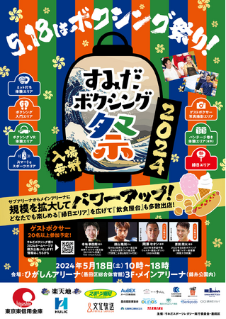 東京2020レガシー事業 5月18日
