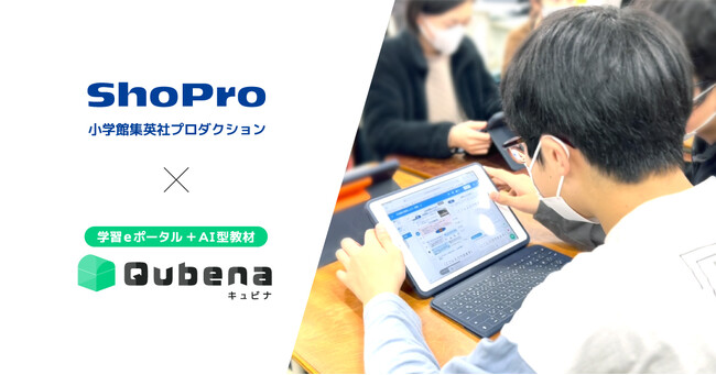 株式会社COMPASS、世田谷区立小学校で小学館集英社プロダクションと共同開発の公教育向け探究学習プログラムコンテンツを使用した授業を実施