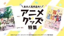 ＜ふるさとチョイスニュースレター＞高まる「推し活」需要、ふるさと納税に「限定コラボ品」や「聖地巡礼ツアー」続々