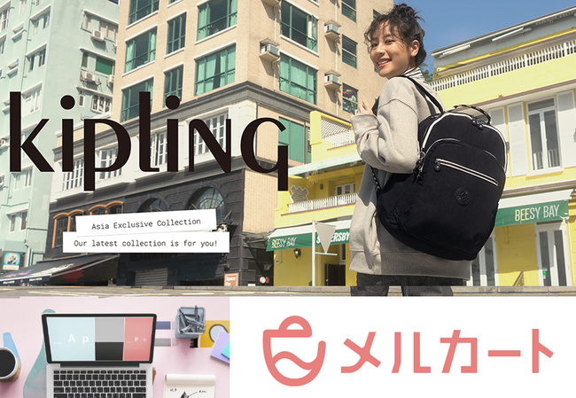 高い品質と機能性に加えファッション性を兼ね備えたバッグブランドのキプリング、オンラインストアのリニューアルでCRM一体型カートシステム「メルカート」を採用