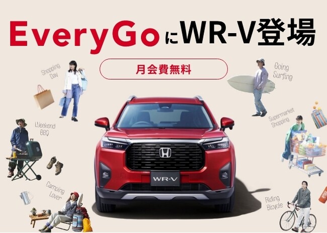 Hondaのカーシェアサービス「EveryGo」、Hondaの新型SUV「WR-V」を業界初導入