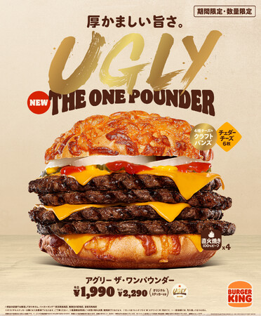 バーガーキング(R)から人気シリーズ最新作『アグリー ザ・ワンパウンダー』登場！4種チーズのクラフトバンズでチーズ6枚と直火焼きビーフ4枚を豪快にサンド！圧倒的ボリュームの超大型チーズバーガーを体験しよう
