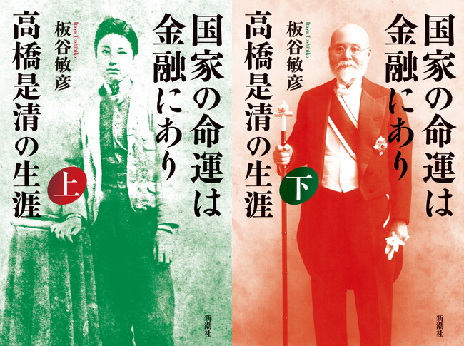 日銀元総裁の白川方明氏らが推薦！　大型評伝『国家の命運は金融にあり　高橋是清の生涯』が発売！