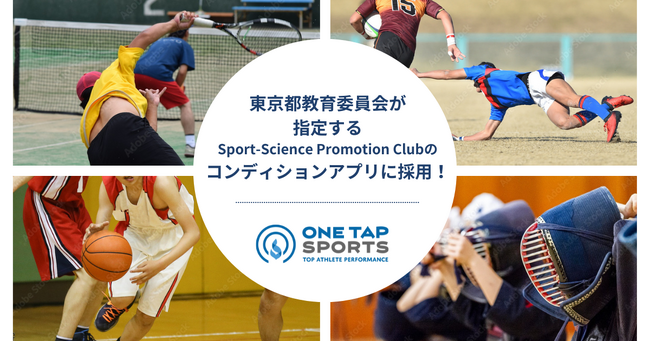 ONE TAP SPORTS、東京都教育委員会が指定する都立高校などの56部活動でコンディションアプリとして採用されました