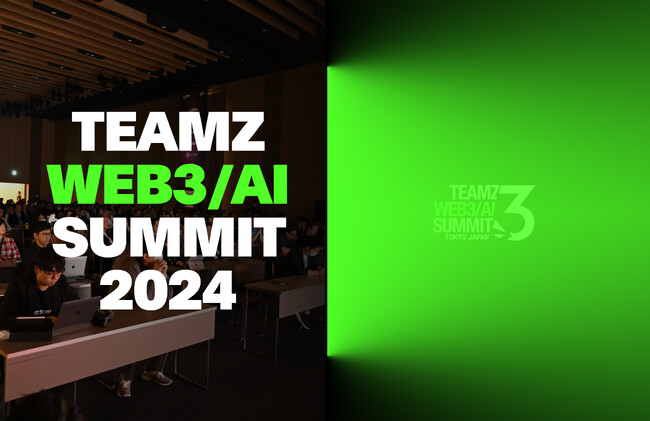 TEAMZ WEB3/AI SUMMIT 2024 が成功を収め、イベント・ポートフォリオで興奮が再び