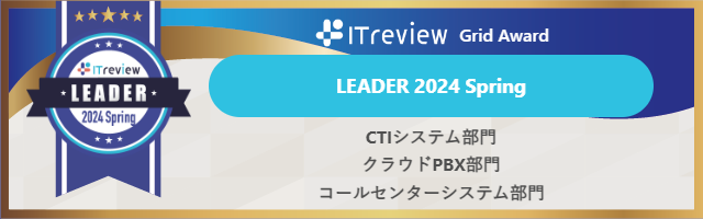 アウトバウンドコールシステム『List Navigator. 』が「ITreview Grid Award 2024 Spring」において3部門で最高位のLeaderを受賞