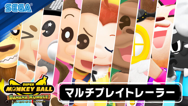 『スーパーモンキーボール バナナランブル』最新トレーラーを公開！バトルモードの5つのルールを紹介