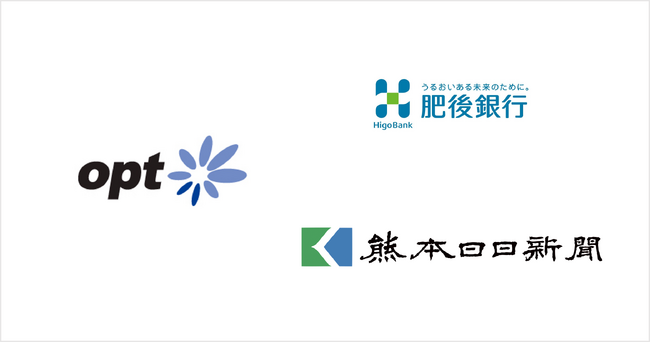 オプト、肥後銀行と熊本日日新聞社が連携して実証実験を行う「地域のロス解消事業」プラットフォームの開発を支援
