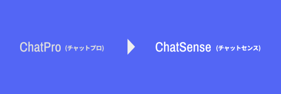 サービス名称変更のお知らせ