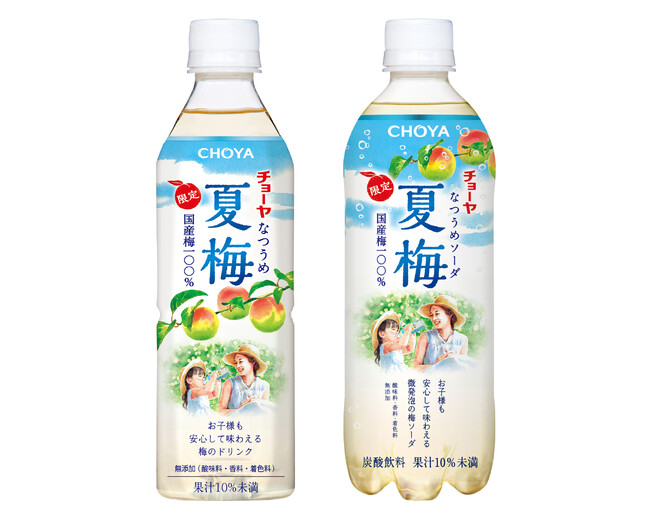 チョーヤ梅酒からお子様も安心して味わえる梅果汁入りドリンク「CHOYA 夏梅」「CHOYA 夏梅ソーダ」新発売！