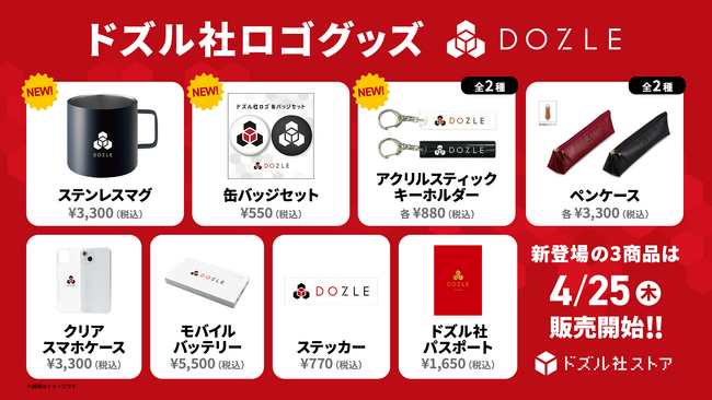 シンプルなデザインが使いやすい！ゲーム実況グループ「ドズル社」のロゴグッズに新商品が登場！