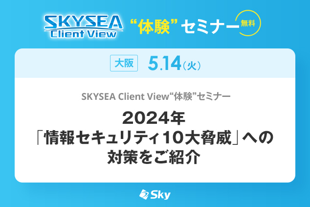 好評の基本機能から最新脅威への対策に役立つ機能まで、テーマ別に解説！
