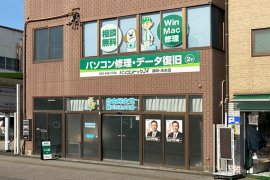 パソコンドック24 静岡・清水店 パソコンドック24 静岡・清水店