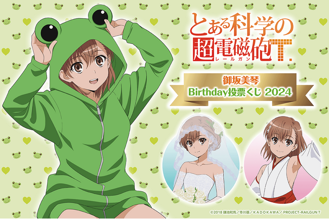 5月2日は御坂美琴のお誕生日！　バースデーを記念した御坂美琴がいっぱいのオンラインくじが2024年も登場!!