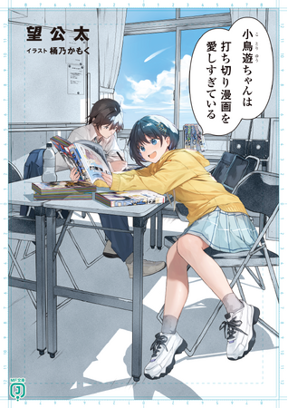 4月は新シリーズが2作品！　新人賞受賞作の最新刊や、このラノ2024新作1位のあの作品も！　MF文庫J　4月新刊は4月25日（木）発売!!