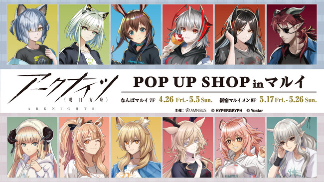 『アークナイツ』のイベント「『アークナイツ』 POP UP SHOP in マルイ」の開催が決定！