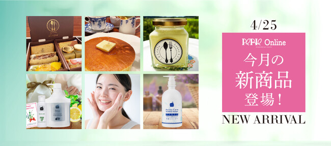 ペリエ公式オンラインストア「PERIE Online powered by Onion」4月25日より、オーガニック化粧品「オーガニックファブリカ」、スイーツを手掛ける「ごはんカフェラクエ」が新規出店