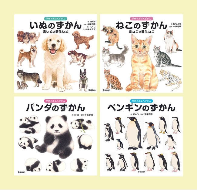 ＼SNSで話題沸騰！／いやされる人続出の動物えほんずかん４作が重版決定！　犬・猫・ペンギン・パンダをまるっと楽しもう♪