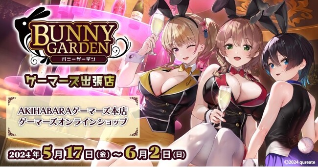 【ゲーマーズ】お紳士の憩いの場「バニーガーデン」が秋葉原に出張店をオープン!! 初となるグッズを多数発売!!