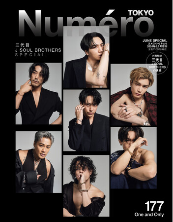 三代目 J SOUL BROTHERSが『ヌメロ・トウキョウ』6月号特装版の表紙に登場！ “誘惑”をコンセプトにした大人の魅力あふれるファッションシューティングに挑戦