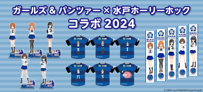 【ガールズ＆パンツァー×水戸ホーリーホック】12年目のコラボが決定！