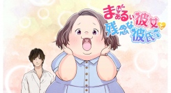 「LINEマンガ」オリジナルwebtoon『まぁるい彼女と残念な彼氏』がライトアニメ化！万莉子役は徳井青空、凪役は田丸篤志に決定！2024年6月より放送開始