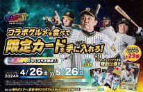 監督・選手コラボグルメキャンペーンを開催！～ここでしか手に入らない限定カードをプレゼント～